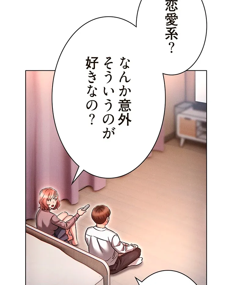 やり直し新卒は今度こそキミを救いたい!? - Page 73